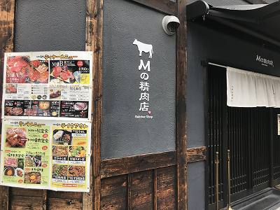 Mの精肉店_.jpg